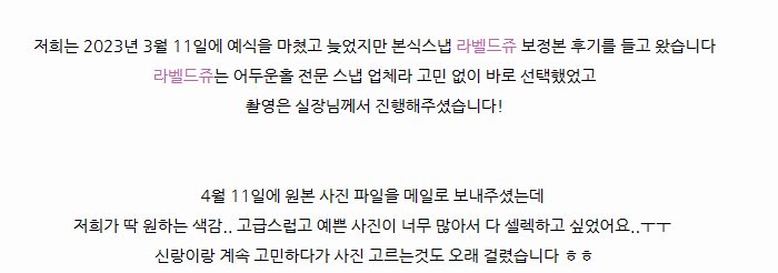 용인 아이티컨벤션 본식스냅 후기 사진 — 2024.03.16