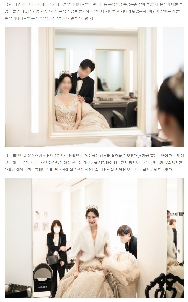 엘리에나호텔 그랜드볼룸 본식스냅 후기 사진 — 2024.03.23