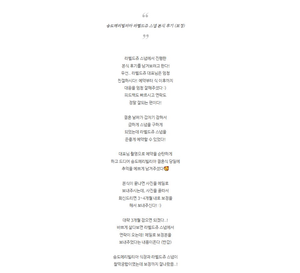 송도 메리빌리아 본식스냅 후기 사진 — 2024.03.30